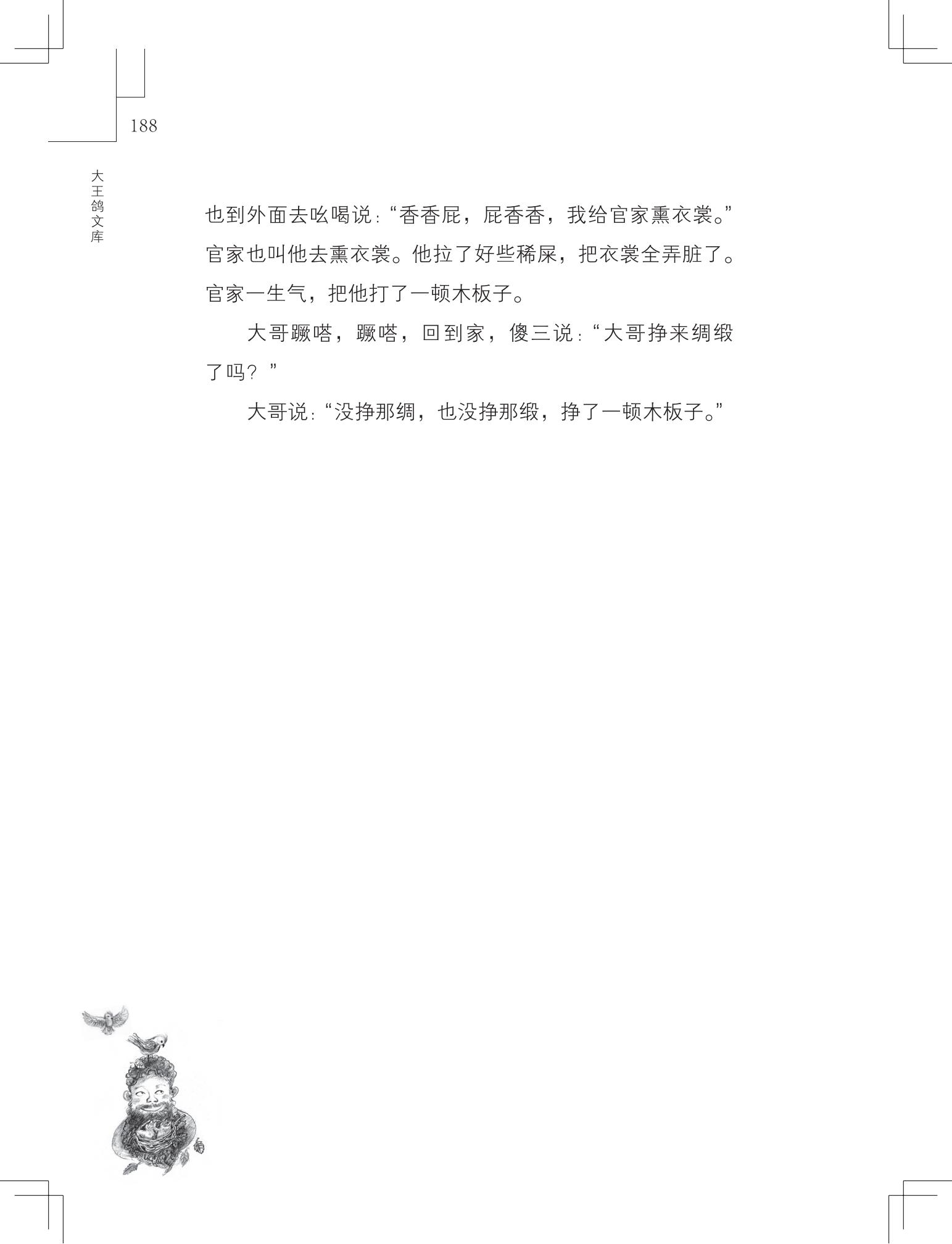 《做在大胡子里的鸟窝 》